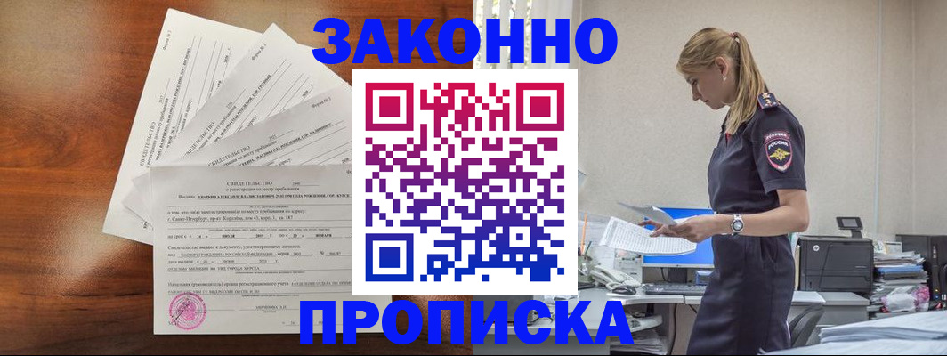 прописка для работы в Мегионе