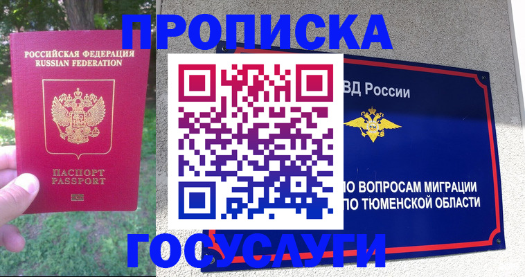 прописка для кредита в Мегионе