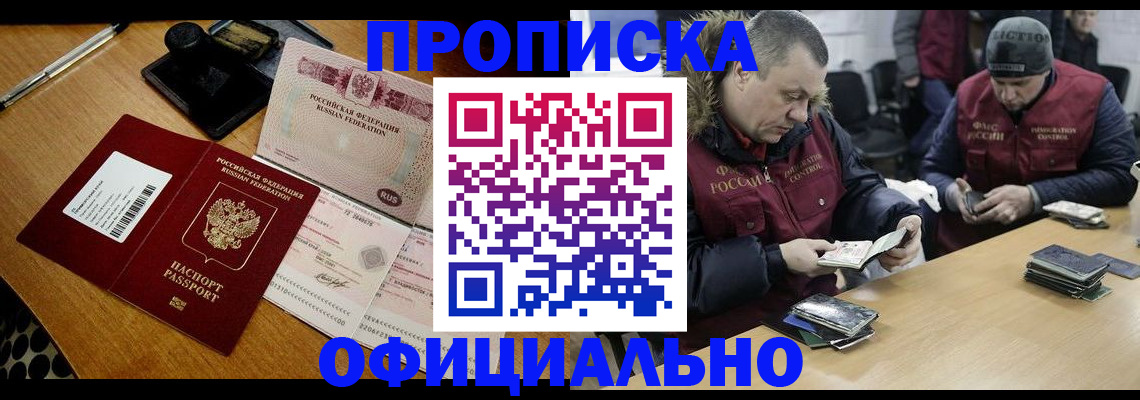 прописка регистрация в Мегионе